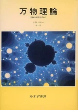 Theory of Everything Book Natural Science Science Search  Used