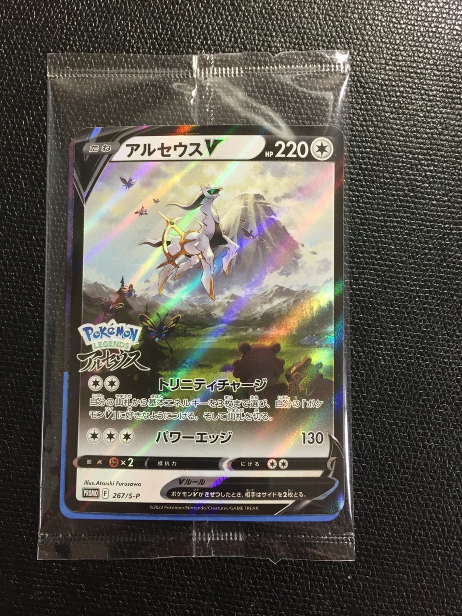 Arceus V 267/S-P Promo Pokemon Card Japanese Legends arceus