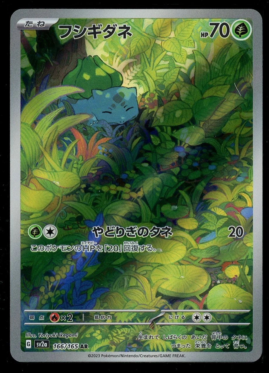 Pokemon Bulbusaur 166/165 Japanese 151 AR Near Mint Art Rare Card
