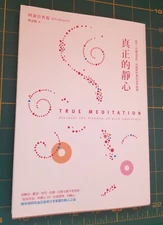 True Meditation discover the freedom of pure awareness (Chinese)