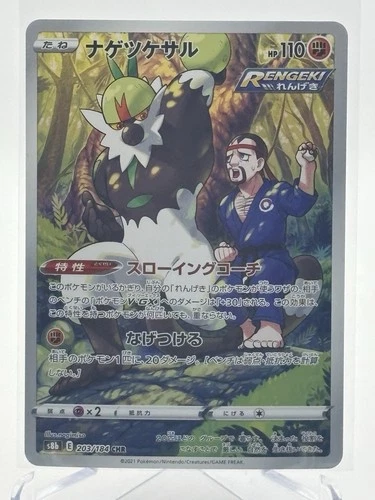 Passimian CHR 203/184 VMAX Climax Japanese Pokemon Card NM