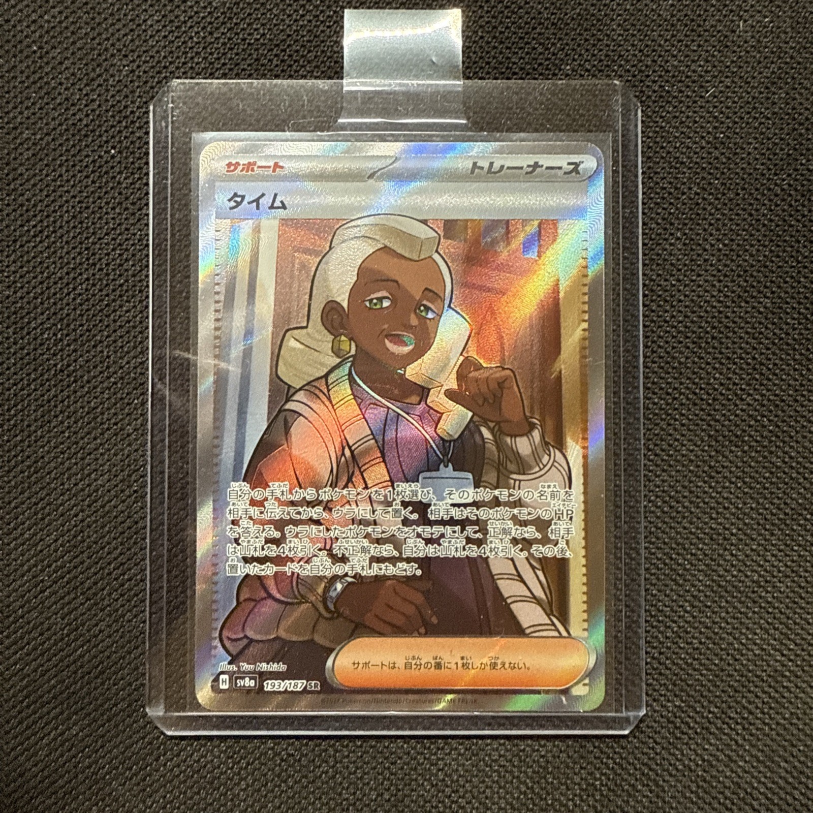 Tyme SR 193/187 sv8a Japanese Pokemon Card Terastal Festival - NM