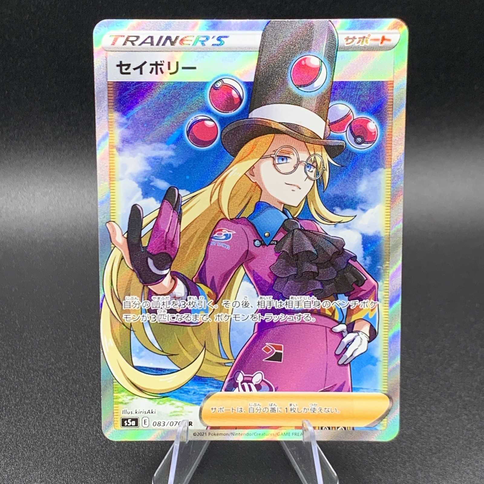Pokemon TCG Avery 083/070 SR Full Art S5a Matchless Fighters Japanese NM