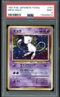 1997 POKÉMON MYSTERY OF THE FOSSILS #151 MEW HOLO (JAPANESE) PSA 9