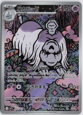 Houndstone Art Rare m1S: Mega Symphonia 073/063 NM