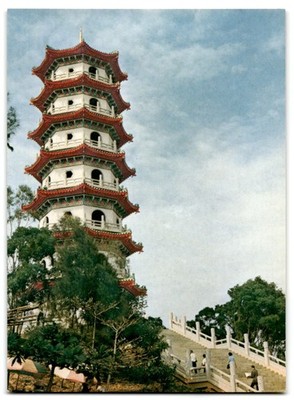 Chung-Hsing Pagoda Cheng-Chin Lake Kaohsiung Harbor Postcard