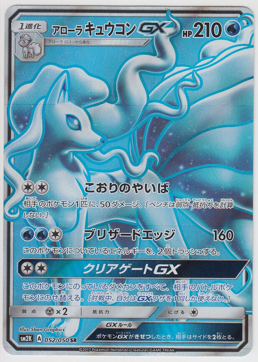 Pokemon Card Sun Moon Islands Await You Alolan Ninetales-GX 052