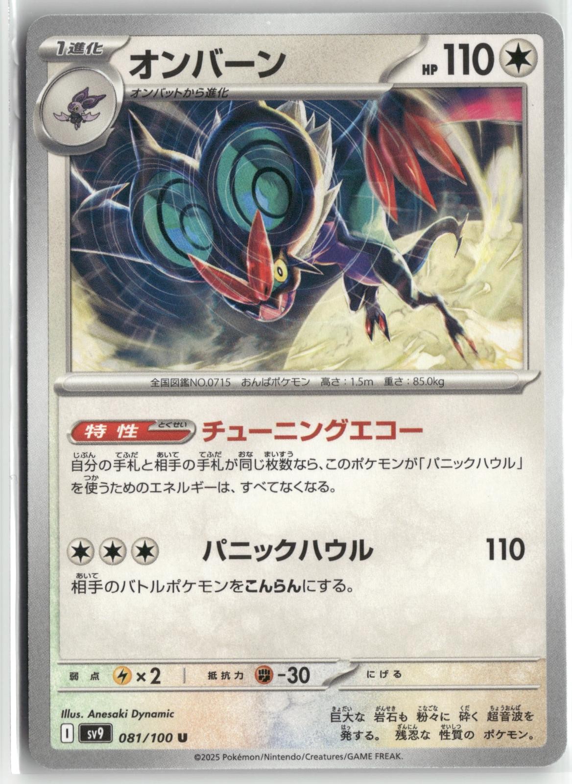 Noivern 615/742 Pokemon Japanese Starter Deck 100 Battle Collection 2025