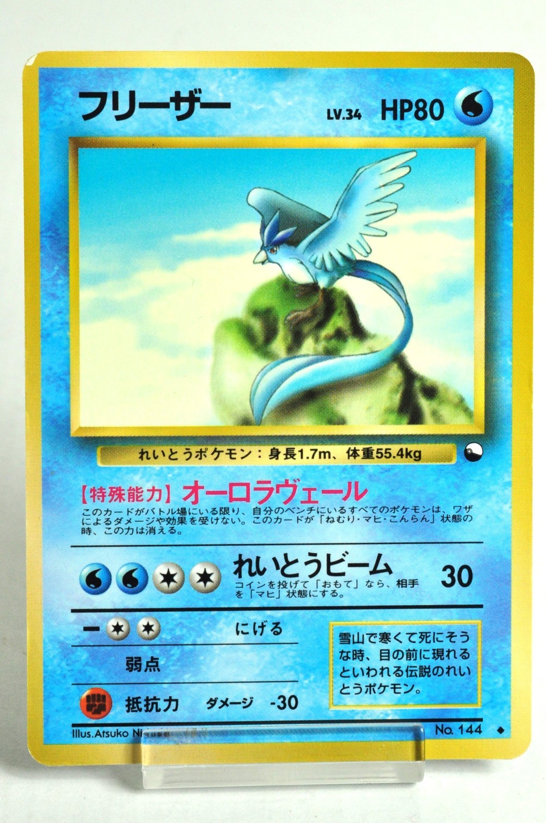 Pokemon card TCG Articuno No.144 Old Back Glossy Vending Series 2 1998 Japanese
