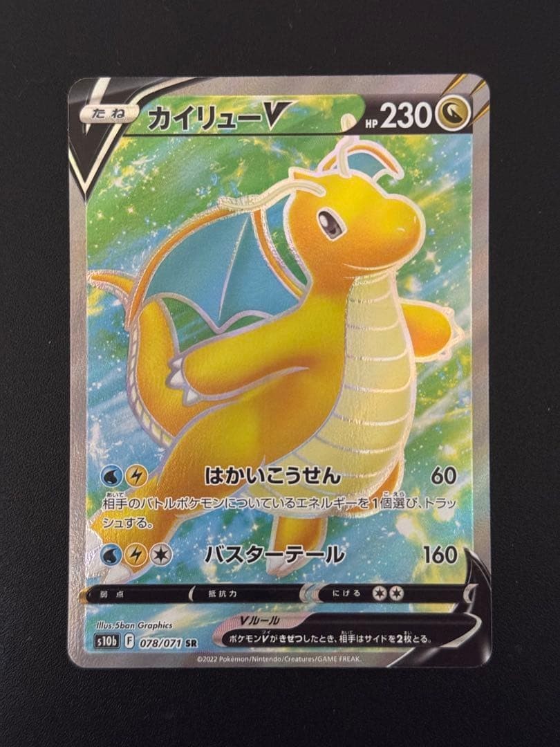 Dragonite V SR 078/071 Pokemon GO s10b Pokemon Card Japanese | eBay
