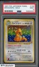 1997 Pokemon Fossil Japanese #149 Dragonite Holo PSA 9 MINT