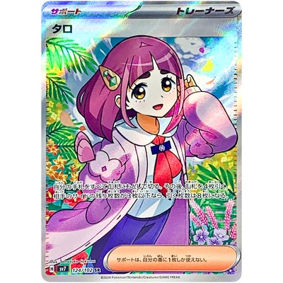 Lacey SR SAR Set 124-131/102 SV7 Stellar Miracle - Pokemon Card