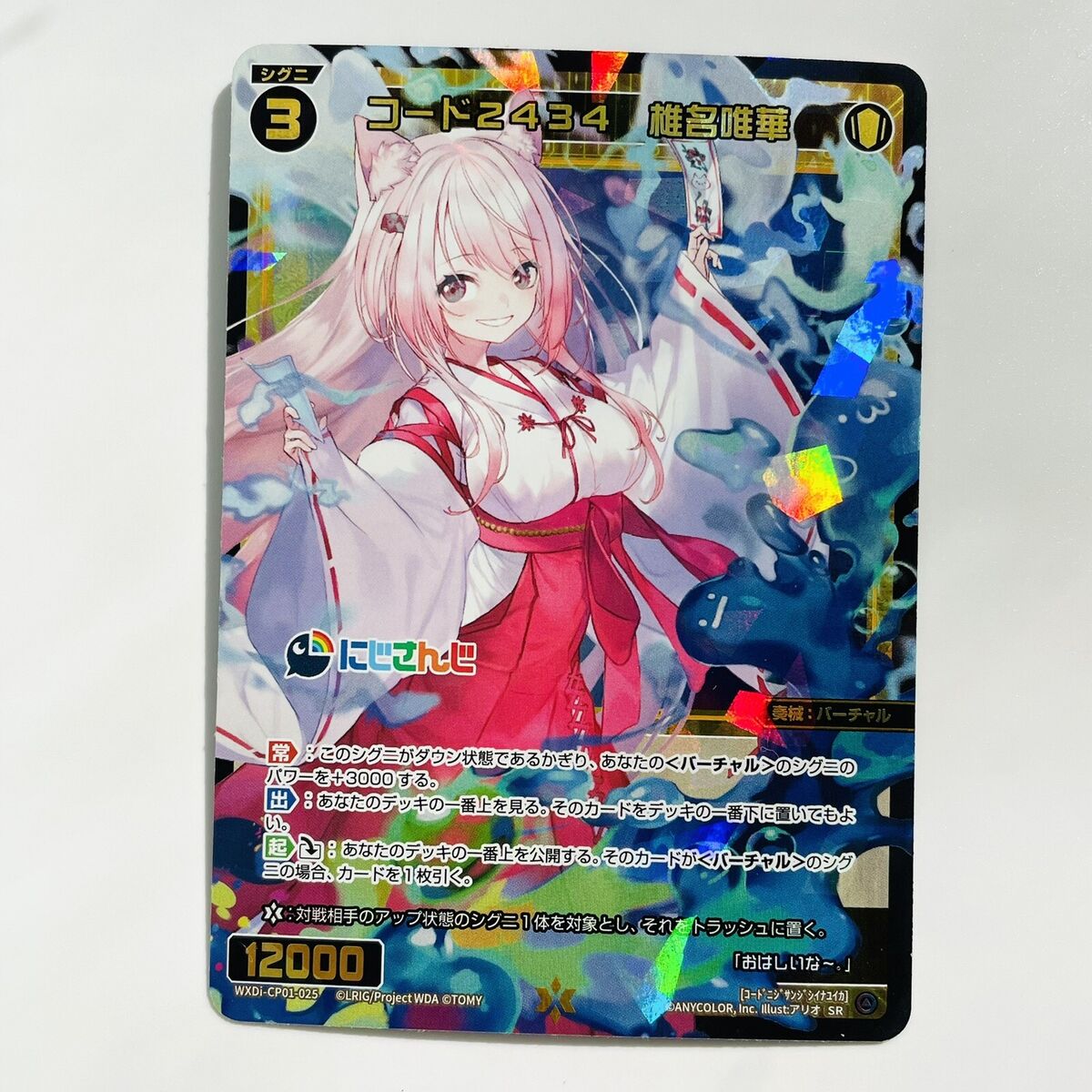 Wixoss SR Nijisanji WXDi-CP01-025 SR Code 2434 Shiina Yuka Wixoss SR Nijisanji WXDi-CP01-025 SR Code 2434 Shiina Yuka