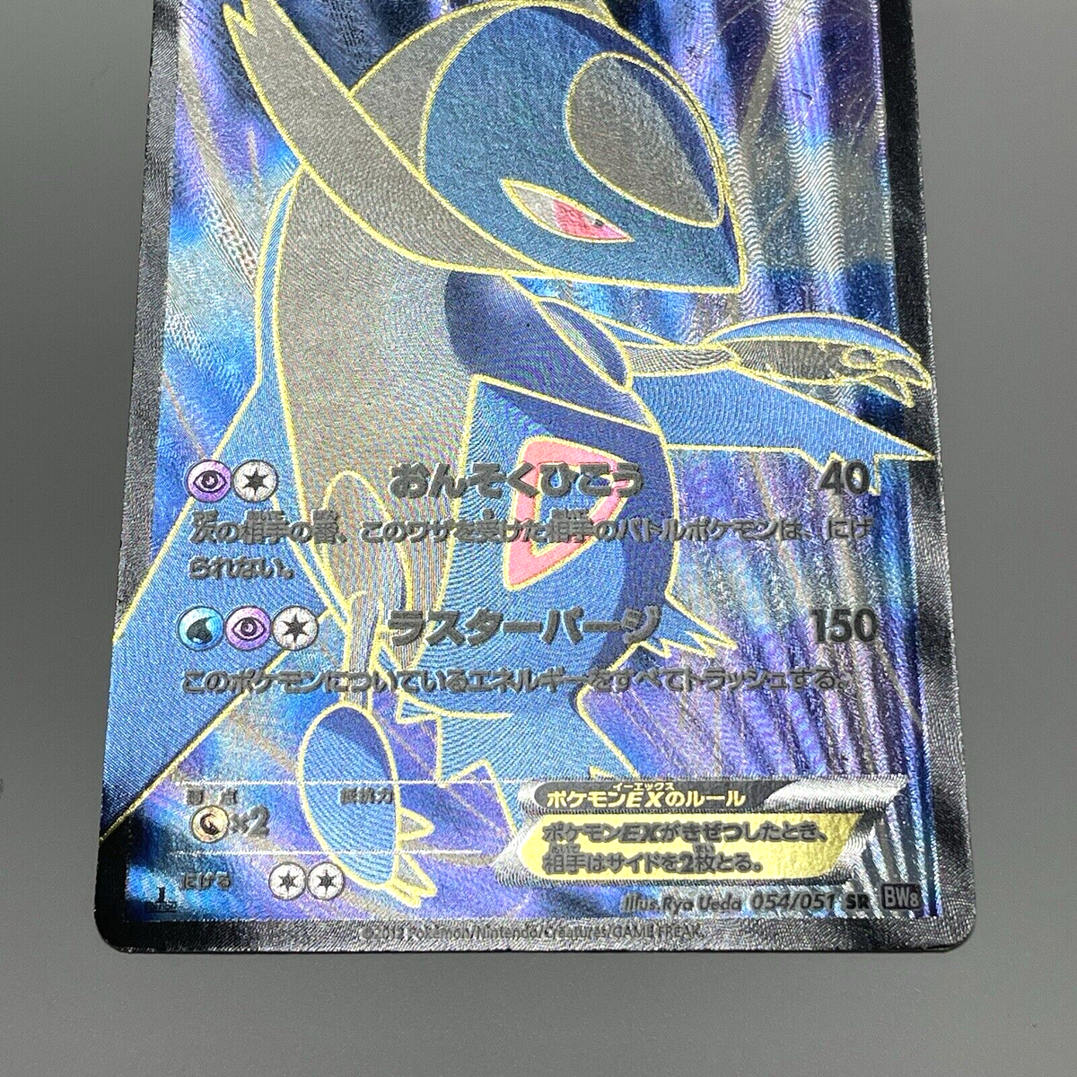 Latios ex Holo 054/051 SR Plasma Freeze BW8 1st Ed Japanese Latios ex Holo 054/051 SR Plasma Freeze BW8 1st Ed Japanese