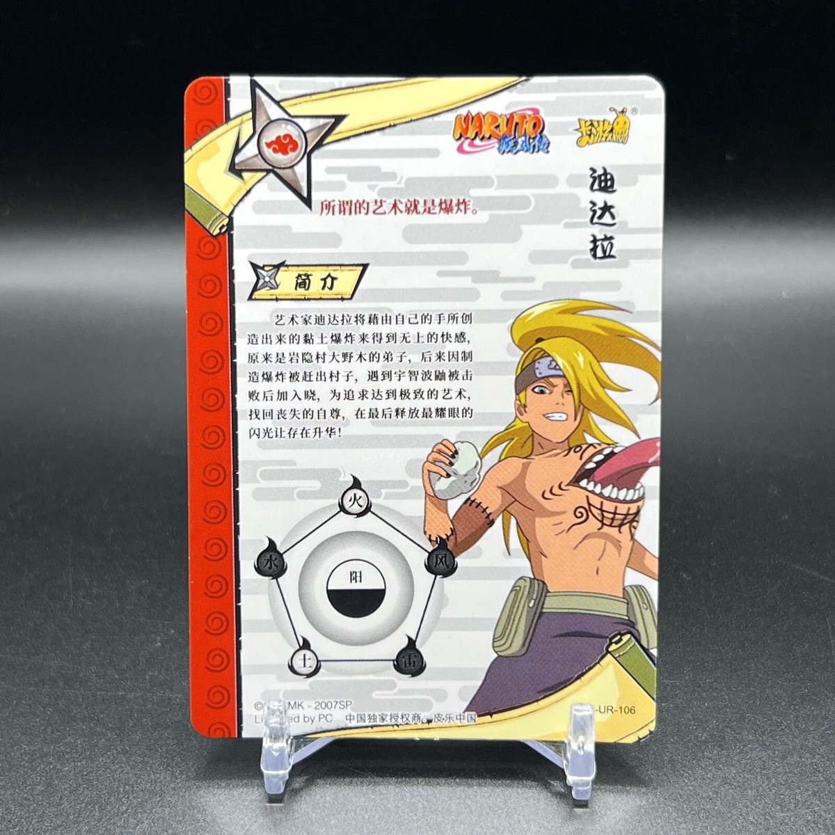 Deidara NR-UR-106 Naruto Kayou Card | eBay