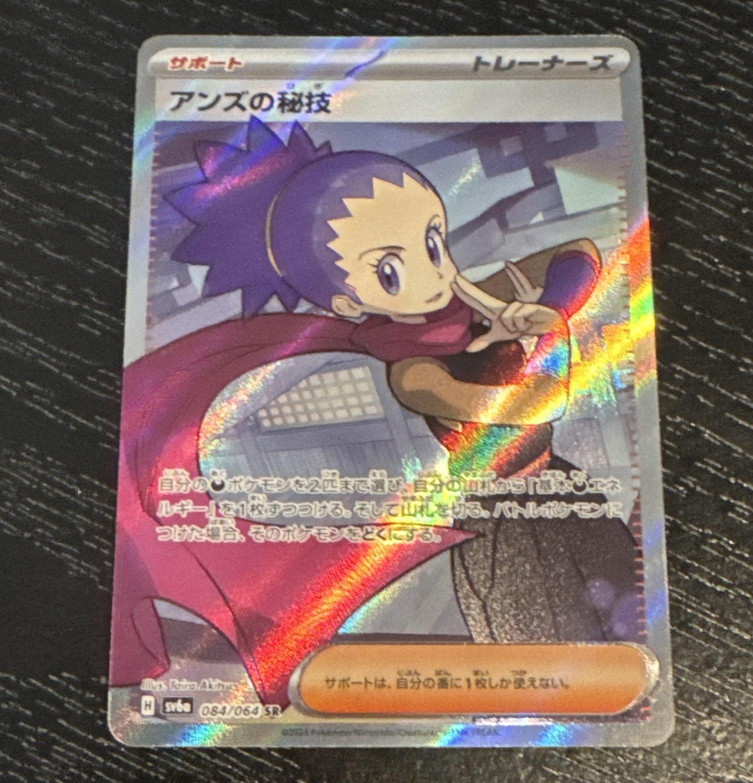 Pokemon TCG Sv6a Night Wanderer Janine's Secret Art 084/064 SR Holo Full Art JP