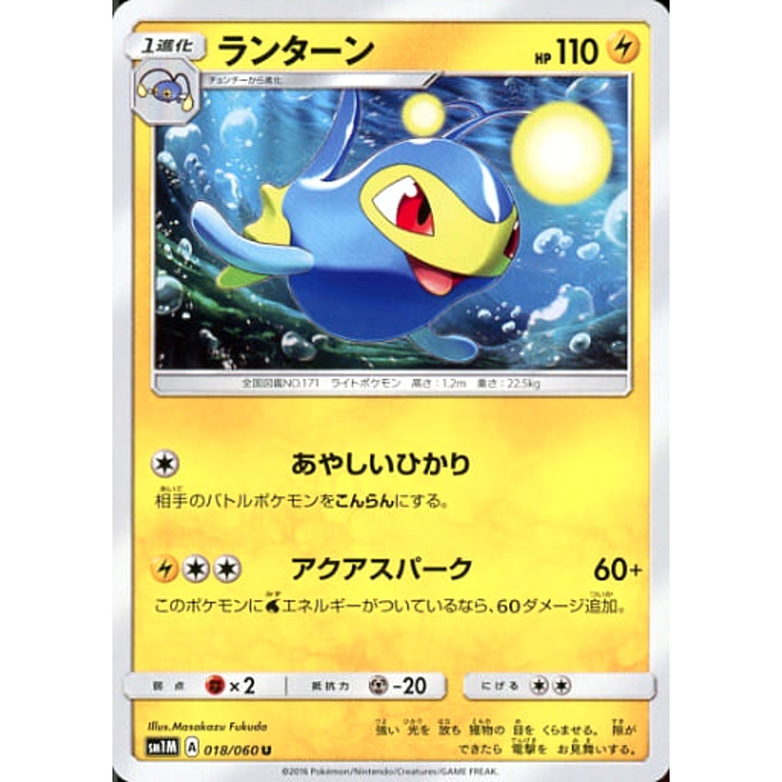 Lanturn U 018/060 SM1M Collection Moon Japanese Pokemon Card