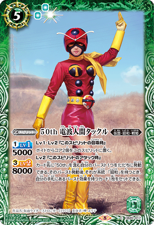Battle Spirits Kamen Rider TCG 50th Denpa Ningen Tackle CB20-017 C