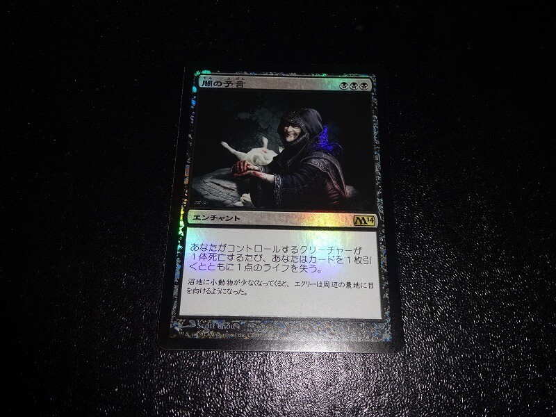 Dark Prophecy 1x FOIL MTG M14 2014 Core Set Rare MINT black Dark Prophecy 1x FOIL MTG M14 2014 Core Set Rare MINT black