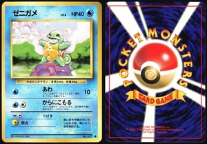 SQUIRTLE NO. 007 BASE SET POKEMON JAPANESE COMMON 1996 NEAR MINT