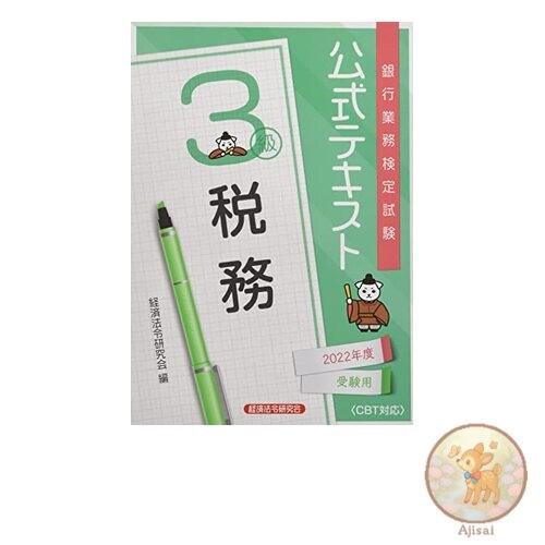 Book Official Textbook for Tax Level 3 Exams in 2022