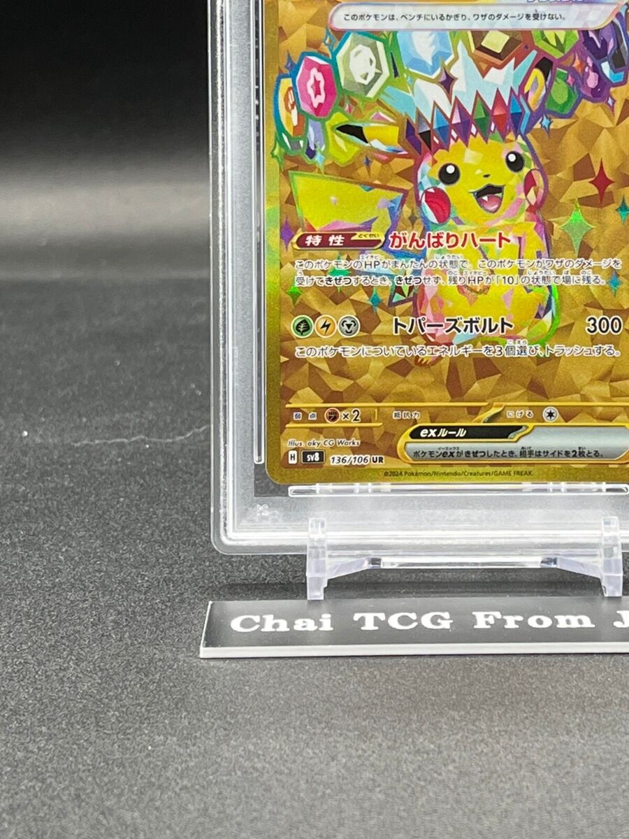 PSA 10 Pikachu ex UR 136/106 Super Electric Breaker sv8 Pokemon Card Japanese | eBay PSA 10 Pikachu ex UR 136/106 Super Electric Breaker sv8 Pokemon Card Japanese | eBay
