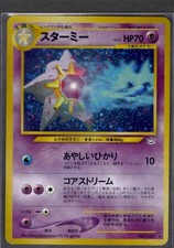 Pokémon Japanese Starmie 25/64 Neo Revelation Holo Rare Vintage WOTC LP