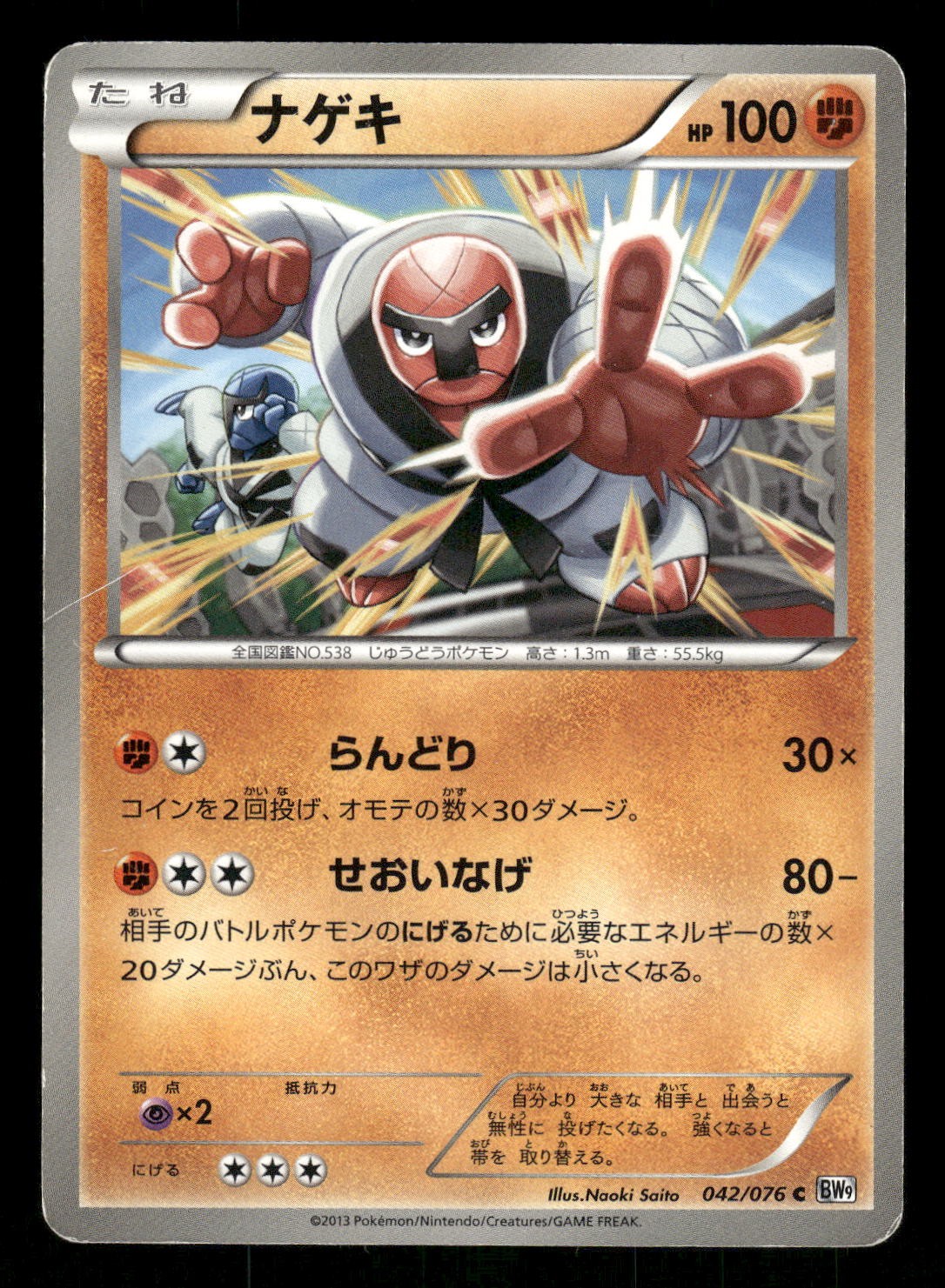 2013 Heavy Played Pokemon Throh 042/076 Megalo Cannon BW9 Japanese