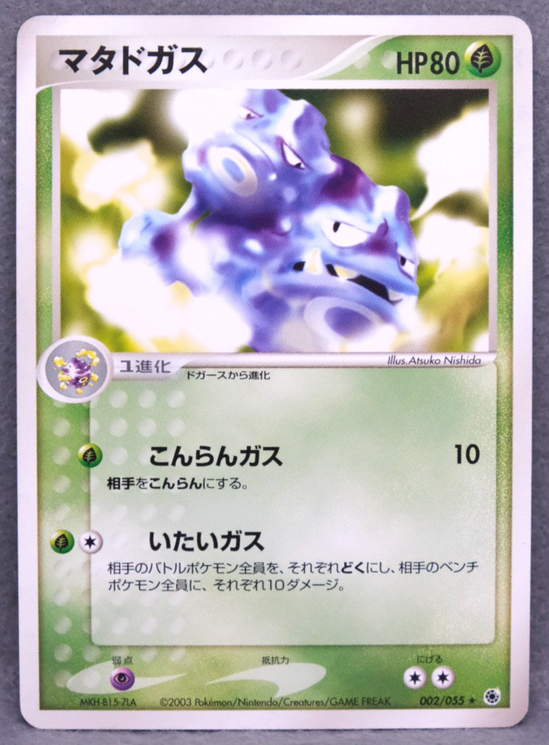 Weezing 2003 ADV 002/055 U Gamefreak Nintendo Pokemon Card Japanese F/S