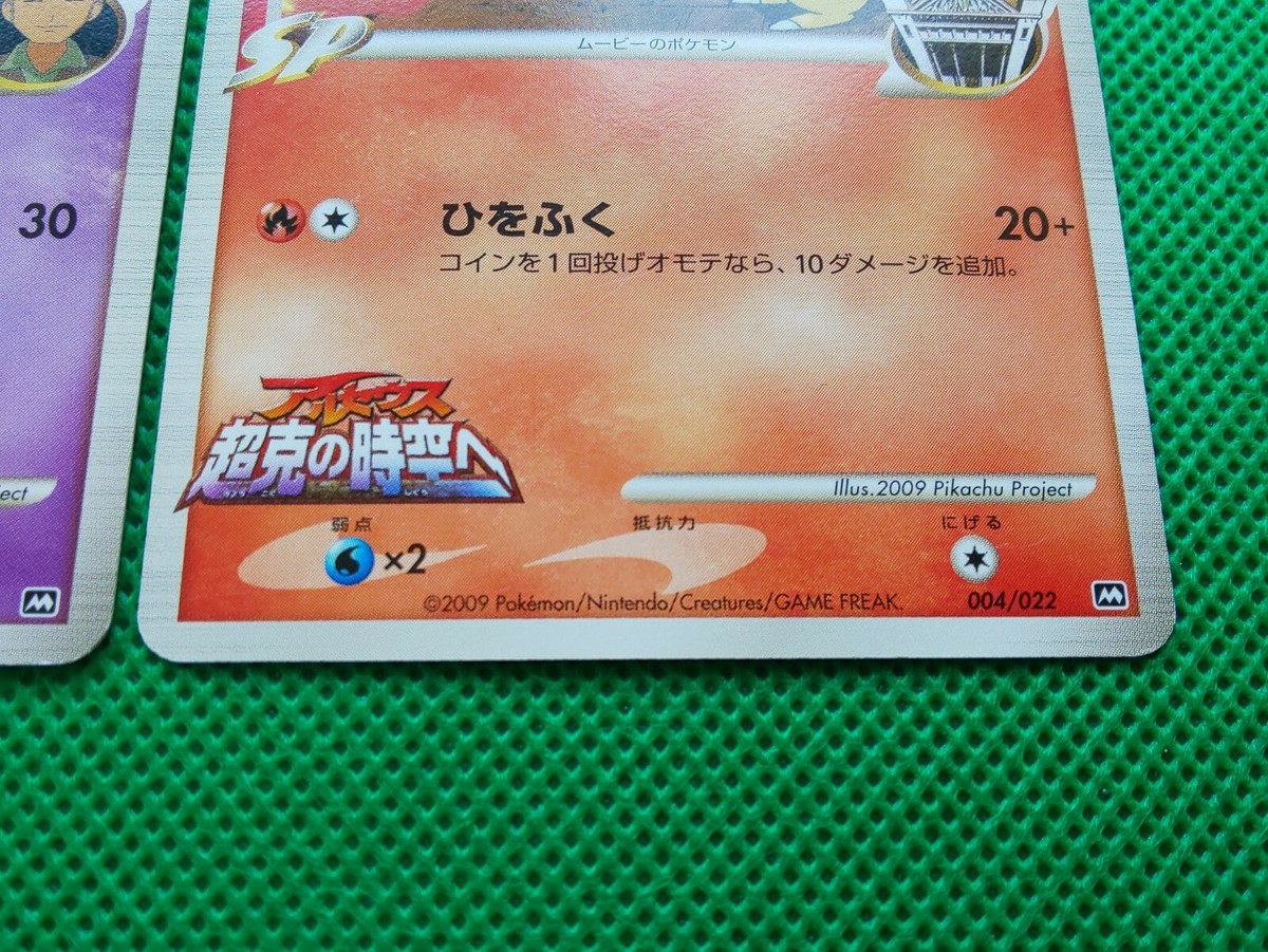 Cyndaquil M LV37 Croagunk M LV.38 Pokemon Movie Card