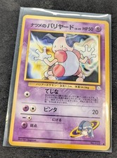 Sabrina's Mr. Mime NO. 122 C Gym Challenge Pokemon Japanese NM