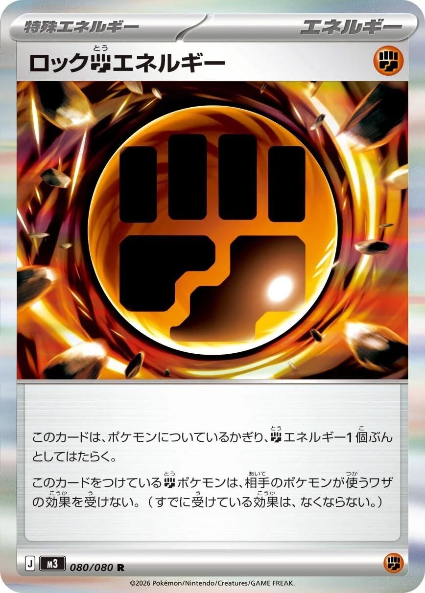 Pokemon TCG Rock Energy #80 Nihil Zero Japanese
