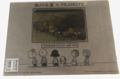 Hiroshige Utagawa × PEANUTS Fifty-three Stations of the Tokaido Shirau Shono A4