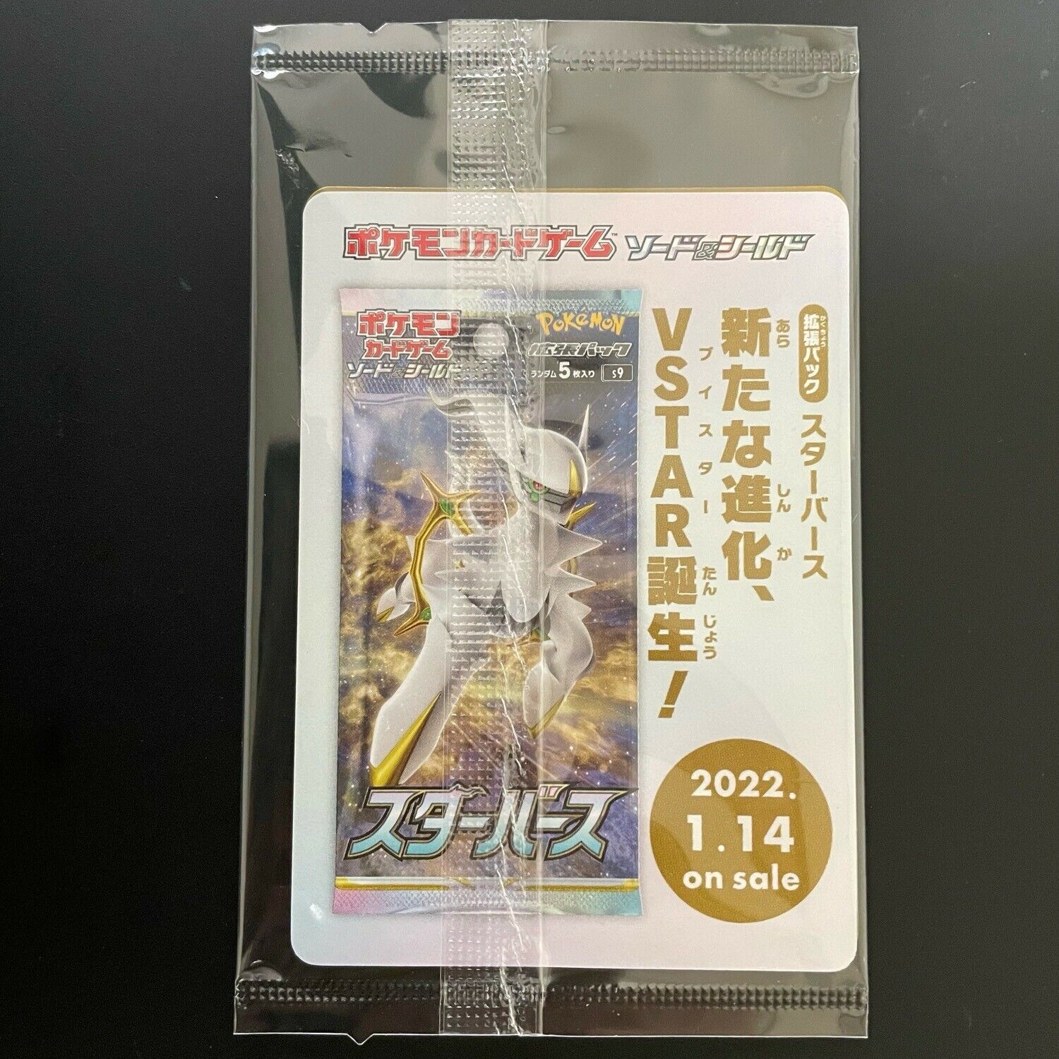 Pokemon Trading Card Game promo 267/S-P Arceus V (Rank S)