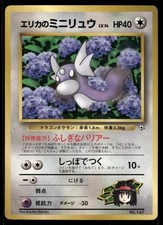 Erika's Dratini NO. 147 Glossy Promo Corocoro Comics Pokemon Japanese LP
