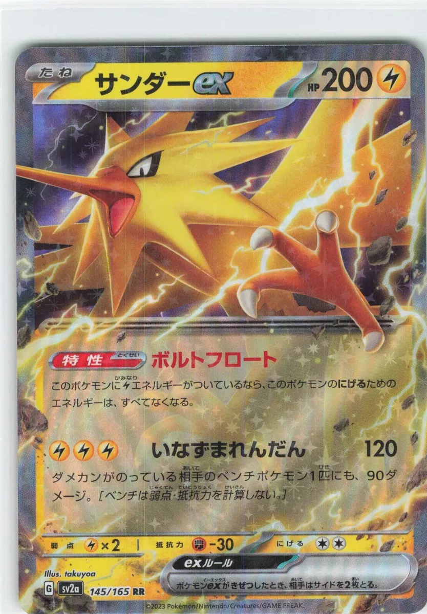 Zapdos ex 145/165 Pokemoncard151 - Pokemon Card Japanese