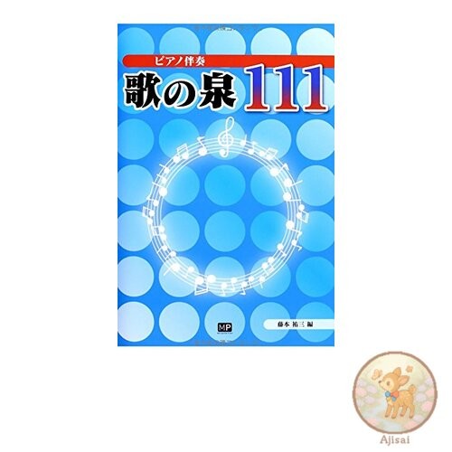 Book Piano accompaniment Song Fountain 111