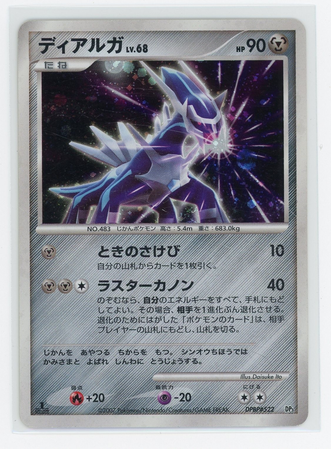 JP Pokemon TCG - Dialga DPBP#522 - Space-Time Creation - 1st Edition Cosmo Holo