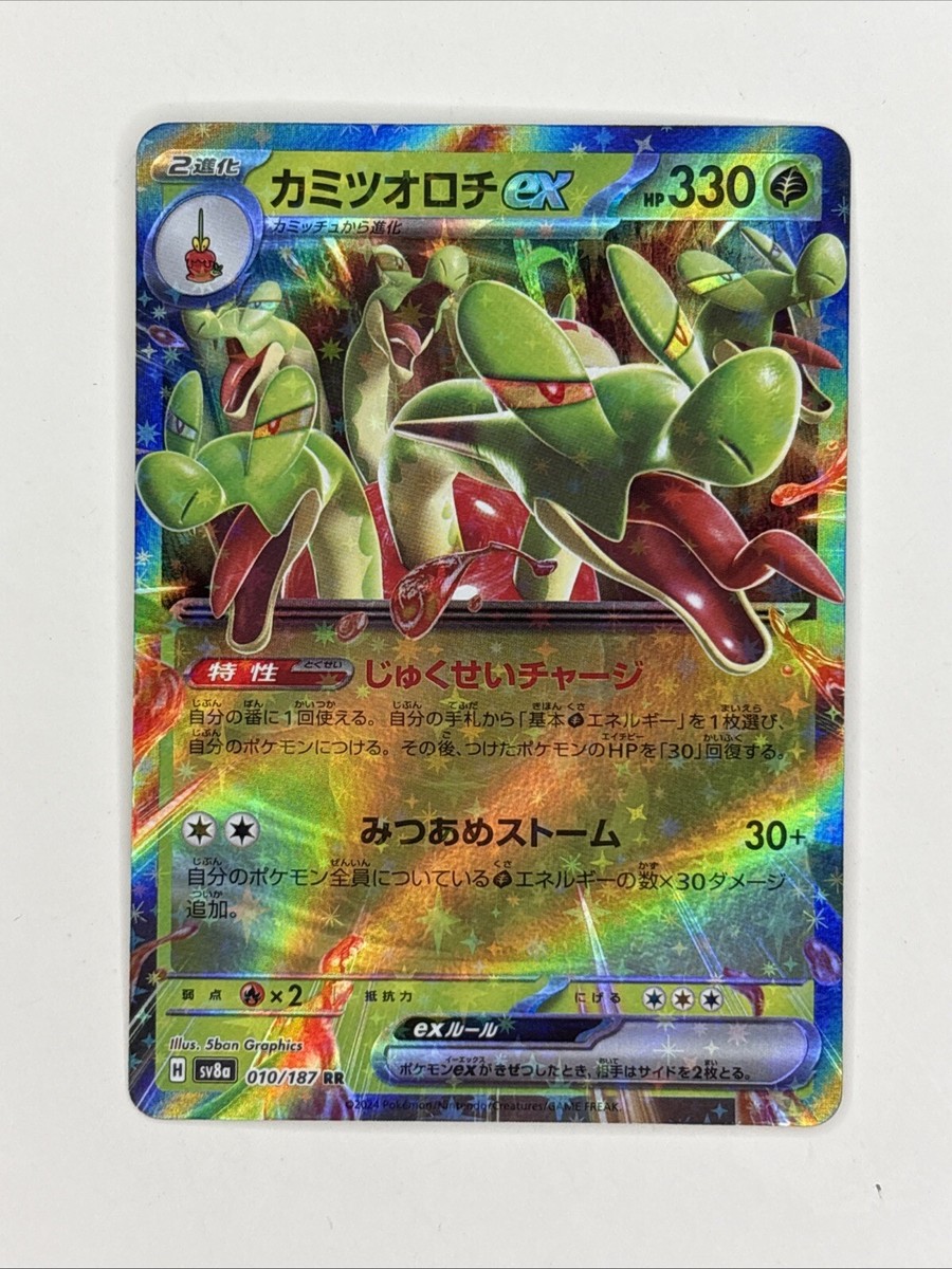 Hydrapple ex RR 010/187 SV8a Terastal Fest ex - Pokemon Card