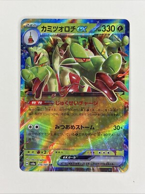 Hydrapple ex RR 010/187 SV8a Terastal Fest ex - Pokemon Card