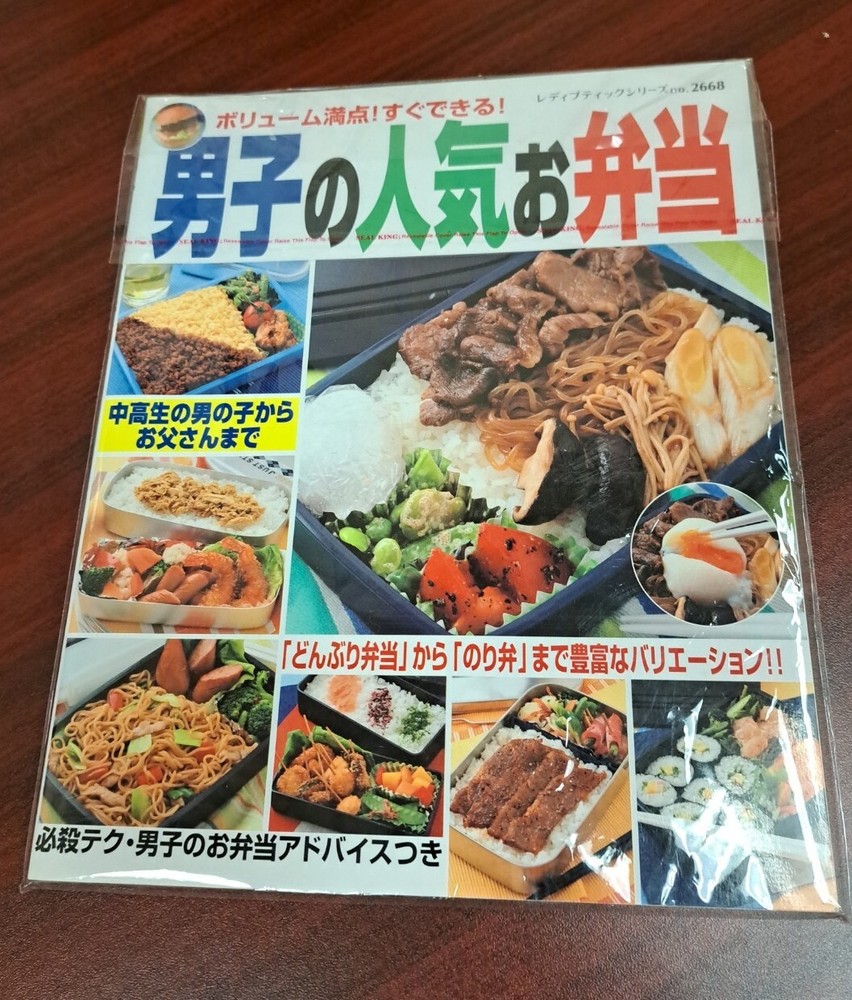 JAPANESE BENTO BOX LUNCH RECIPE BOOK ** Japanese Language Cookbook Side Dishes