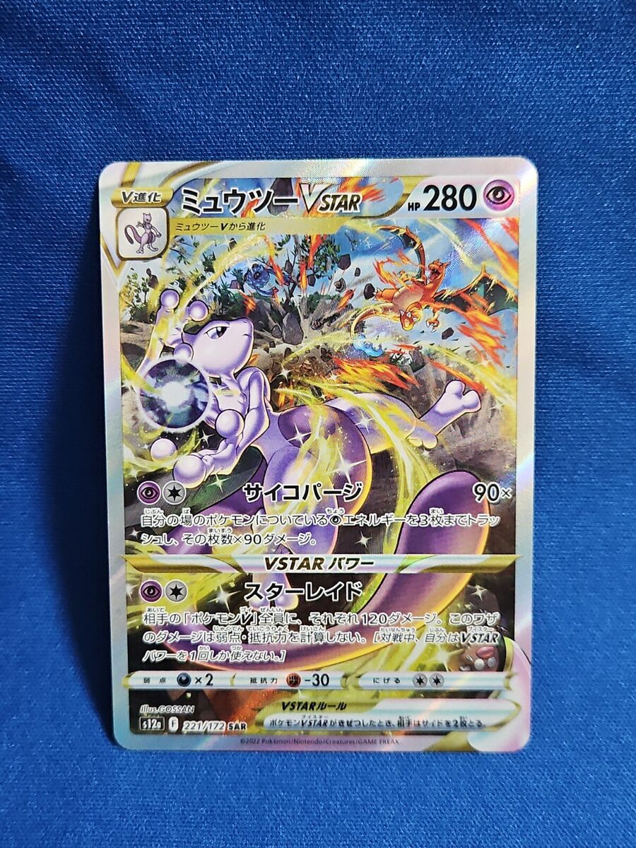 Pokemon Card Mewtwo 221/172 Charizard 212/172 2 set S12a SAR Pokemon Card Mewtwo 221/172 Charizard 212/172 2 set S12a SAR