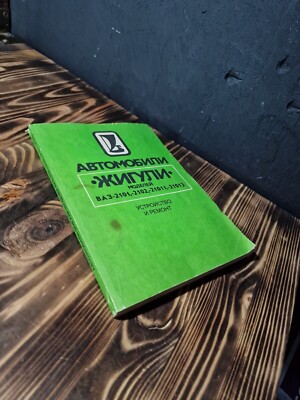 Buch Book Manual Catalog VAZ 2101,2,3,6 BA3, Shiguli, Лада, Жигули, ORIGINAL