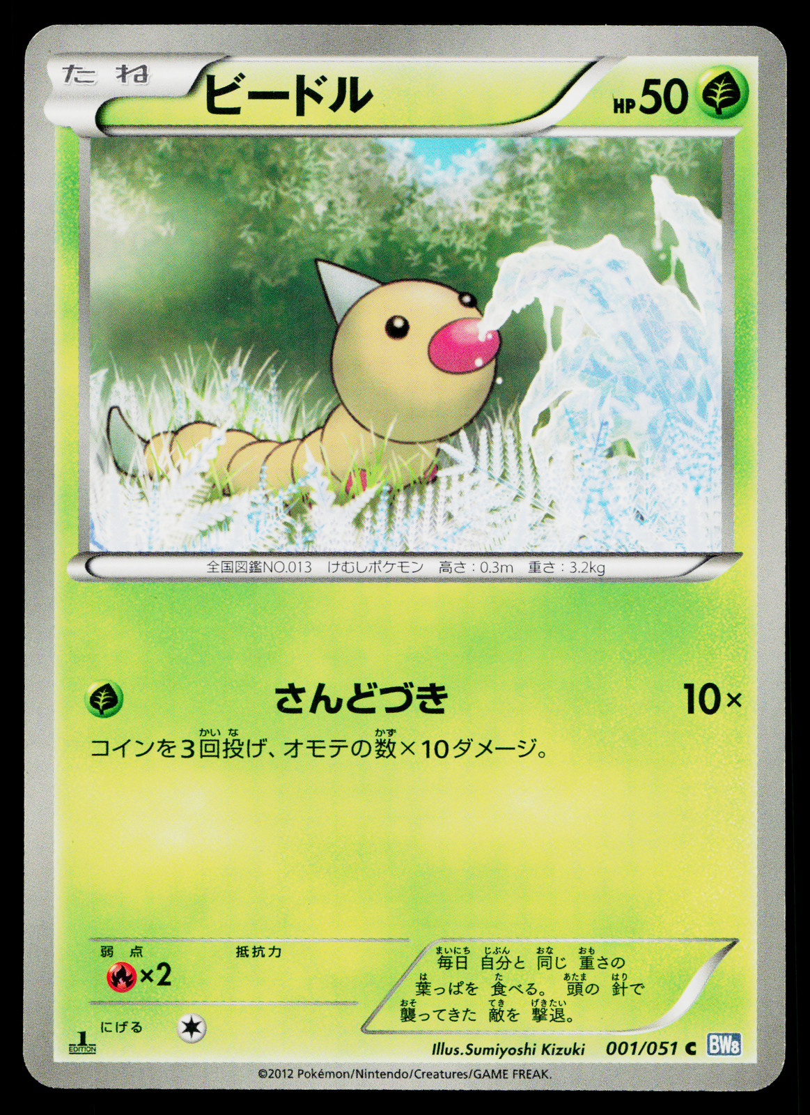 WEEDLE 001/051 THUNDER KNUCKLE JAPANESE POKEMON TCG