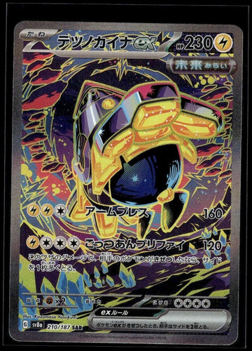Pokemon Iron Hands Ex Holofoil 210 Terastal Festival Ex Special Art Rare
