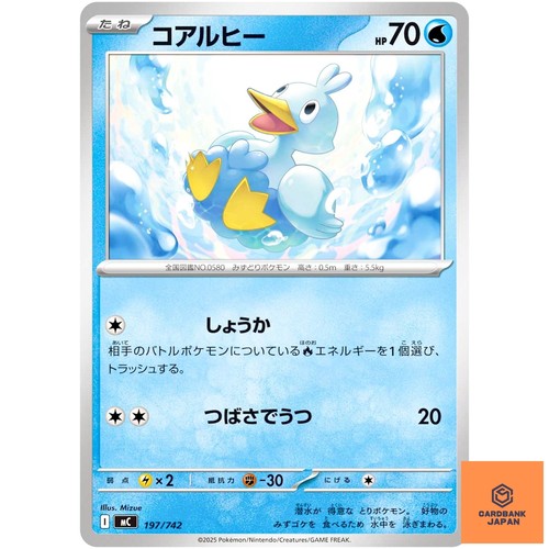 Ducklett 197/742 MC Start Deck 100 Battle Collection - Pokemon Card Japanese NM