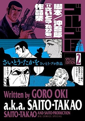 Shogakukan Big Comics Special Golgo 13 Special Edition 2 Manga