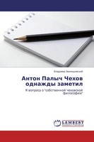 Vladimir Zwinqckowskij | Anton Palych Chehow Odnazhdy Zametil | Taschenbuch