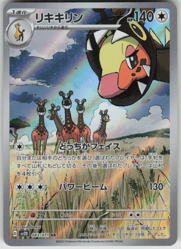 Pokemon Farigiraf 083/071 Holo Art Rare SV2D: Clay Burst NM