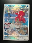 [NM] Octillery CHR 191/184 S8b VMAX Climax - Pokemon Card Japanese V556
